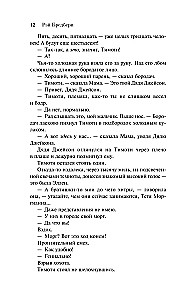 Темный карнавал
